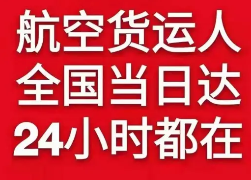 呼伦贝尔海拉尔机场空运货物、航空货运:物流行业各岗位招聘