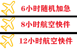呼伦贝尔海拉尔机场空运快递公司,专业空运当天件